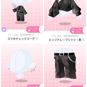 メロウ＆エッジモノトーン【男の子4点SET】 | ポケコロツイン(ポケツイ)のアカウントデータ、RMTの販売・買取一覧