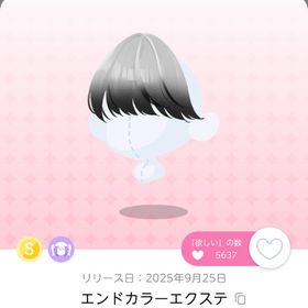 エンドカラーエクステ | ポケコロツイン(ポケツイ)のアカウントデータ、RMTの販売・買取一覧