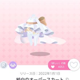 純白のオーバースカート 双子分 | ポケコロツイン(ポケツイ)のアカウントデータ、RMTの販売・買取一覧