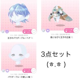 パウダーブルーの優しい瞳 他3点セット | ポケコロツイン(ポケツイ)のアカウントデータ、RMTの販売・買取一覧