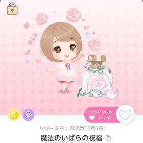 魔法のいばらの祝福 | ポケコロツイン(ポケツイ)のアカウントデータ、RMTの販売・買取一覧