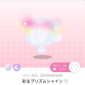 彩るプリズムシャイン 1点 | ポケコロツイン(ポケツイ)のアカウントデータ、RMTの販売・買取一覧