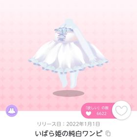 いばら姫の純白ワンピ 双子分 | ポケコロツイン(ポケツイ)のアカウントデータ、RMTの販売・買取一覧