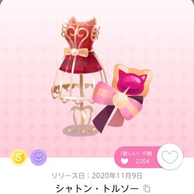 シャトン・トルソー | ポケコロツイン(ポケツイ)のアカウントデータ、RMTの販売・買取一覧