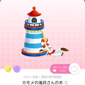 カモメの海兵さんの木 | ポケコロツイン(ポケツイ)のアカウントデータ、RMTの販売・買取一覧