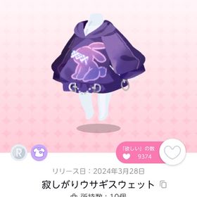 寂しがりウサギスウェット 2点 | ポケコロツイン(ポケツイ)のアカウントデータ、RMTの販売・買取一覧