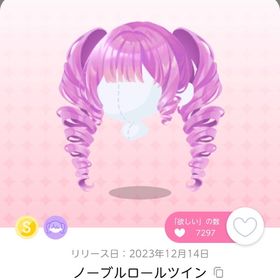 ノーブルロールツイン | ポケコロツイン(ポケツイ)のアカウントデータ、RMTの販売・買取一覧