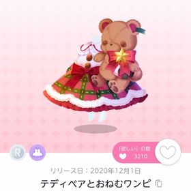 テディベアとおねむワンピ | ポケコロツイン(ポケツイ)のアカウントデータ、RMTの販売・買取一覧