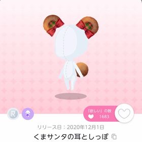 くまサンタの耳としっぽ | ポケコロツイン(ポケツイ)のアカウントデータ、RMTの販売・買取一覧