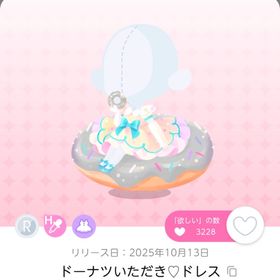ドーナツいただき♡ドレス 2点 | ポケコロツイン(ポケツイ)のアカウントデータ、RMTの販売・買取一覧