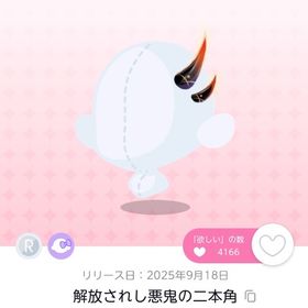 解放されし悪鬼の二本角 双子分 | ポケコロツイン(ポケツイ)のアカウントデータ、RMTの販売・買取一覧