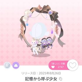 記憶から呼ぶ少女, 記憶を映すヘッドリボン | ポケコロツイン(ポケツイ)のアカウントデータ、RMTの販売・買取一覧