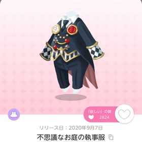 【Xmas前限定出品🎄✨】不思議なお庭の執事服 | ポケコロツイン(ポケツイ)のアカウントデータ、RMTの販売・買取一覧