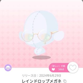 レインドロップメガネ 双子分 | ポケコロツイン(ポケツイ)のアカウントデータ、RMTの販売・買取一覧