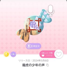 龍虎の少年の声 | ポケコロツイン(ポケツイ)のアカウントデータ、RMTの販売・買取一覧