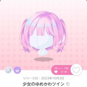 少女のゆめかわツイン | ポケコロツイン(ポケツイ)のアカウントデータ、RMTの販売・買取一覧