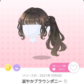 ～秋うらら～オキモノ・デート | ポケコロツイン(ポケツイ)のアイテム、RMTの販売・買取一覧