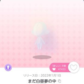 まだ白昼夢の中 双子分 | ポケコロツイン(ポケツイ)のアイテム、RMTの販売・買取一覧