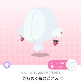 きらめく苺のピアス | ポケコロツイン(ポケツイ)のアイテム、RMTの販売・買取一覧