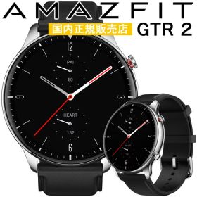 GPSスマートウォッチ アマズフィット Amazfit GTR 2 【取説サービス】 クラシックエディション ランニング ウォーキング スキー 水泳 登山 スキー 心拍計 睡眠計 血中酸素 通知機能 通話機能 音楽保存/再生 天気情報 【在庫あり】