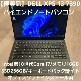 【極美品】DELL XPS 13 7390 i7/メモリ16GB/バッテリ極良好