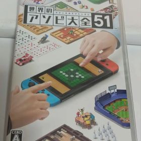 【未開封】世界のアソビ大全51 ニンテンドースイッチ