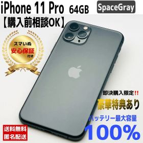 【整備済/保証付】iPhone11 Pro 64GB Space Gray