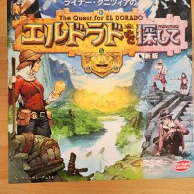 エルドラドを探して 新版