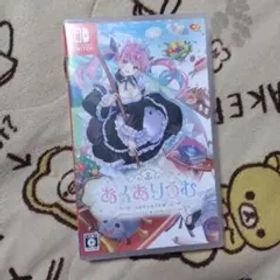 あくありうむ。Switch