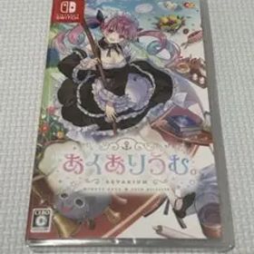 NINTENDO SWITCH あくありうむ。