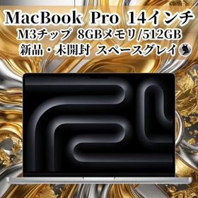 アップル(Apple)のApple MacBook Pro 14インチ M3チップ 8GB 512GB(ノートPC)