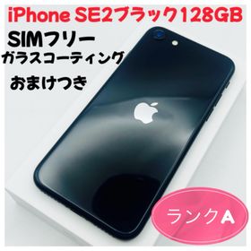アップル(Apple)のiPhone SE2ブラック128GB SIMフリー(スマートフォン本体)