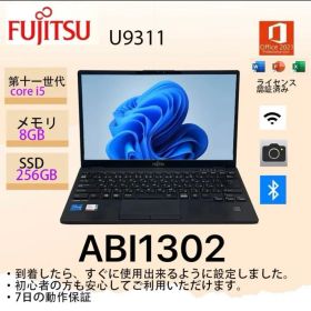 Core i5十一世代◆8GB◆256GB◆富士通Lifebook U9311