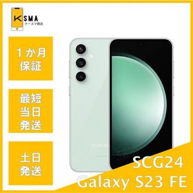 美品 Galaxy S23 FE SCG24 SIMフリー ミント Aランク
