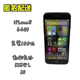 アイフォーン(iPhone)のiPhone 8 64GB 動作良好 SIMなし AU(スマートフォン本体)