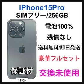 アップル(Apple)の交換未使用 iPhone 15 Pro 256 GB SIMフリー 本体(スマートフォン本体)