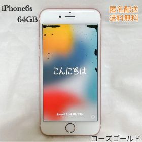 iPhone6s 64GB ローズゴールド 訳あり SIMロック解除済 ケース付