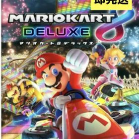 マリオカート8 デラックス Nintendo Switch ケースなし