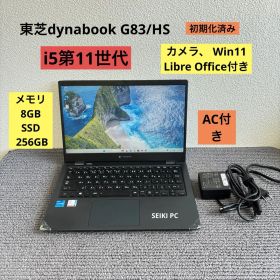 東芝dynabook G83/HS i5-1135G7 メモリ8GB AC付き