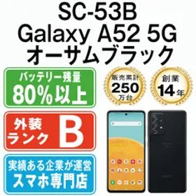 【中古】 SC-53B Galaxy A52 5G オーサムブラック SIMフリー 本体 ドコモ スマホ ギャラクシー【送料無料】 sc53bbk7mtm