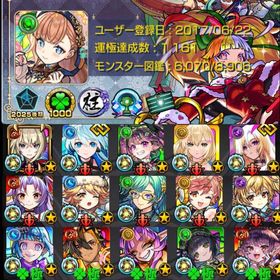 🌸ガチャ限1600体 天使コンプ 彩4種運極 紋章力25000 ステッキ540🌸 | モンストのアカウントデータ、RMTの販売・買取一覧