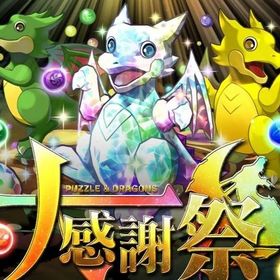 魔法石2500個+ガチャキャラ200体前後+素材+その他 初期垢 | パズドラ(パズル＆ドラゴンズ)のアカウントデータ、RMTの販売・買取一覧