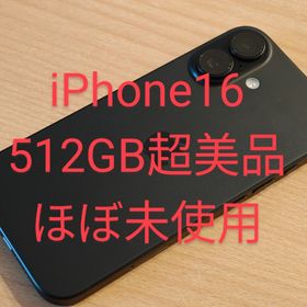 iPhone16 512GB 超美品 SIMフリー(スマートフォン本体)