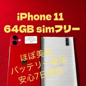 【2809】iPhone 11レッド 64GB simフリー