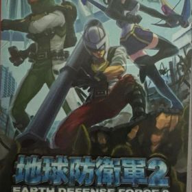 地球防衛軍2