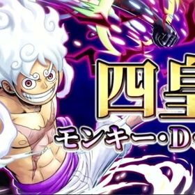 IOS専用 四皇ニカ+ダイヤ5000個＋金欠片600~900枚+6★キャラ30~50体！ | バウンティラッシュのアカウントデータ、RMTの販売・買取一覧