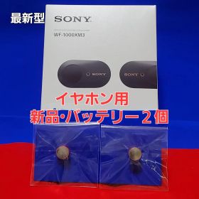 SONY WF-1000XM3 XM4 新品バッテリー バッテリー２個 セット