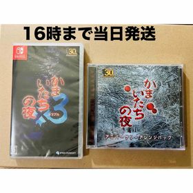 ニンテンドースイッチ(Nintendo Switch)の◎早期購入特典 ◾️新品未開封 かまいたちの夜 ×3（トリプルスリー）(家庭用ゲームソフト)