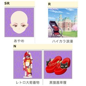 あやめ 他4点セット | ガルショのアイテム、RMTの販売・買取一覧