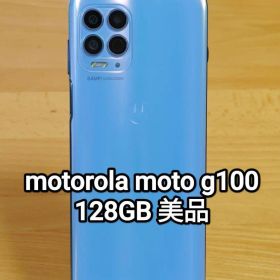 motorola moto g100 SIMフリー 128GB モトローラ